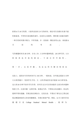 2025年浅析四六级考试写作遵循的C原则