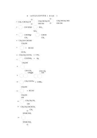 2025年浙江大学有机化学丙试题库完成反应答案