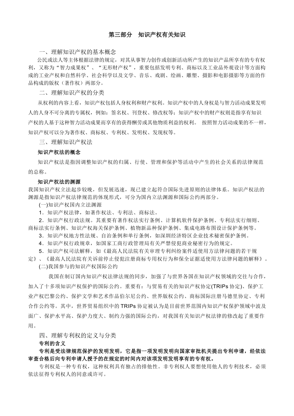 2025年广播影视专业基础与实务中级职称考试复习资料_第1页