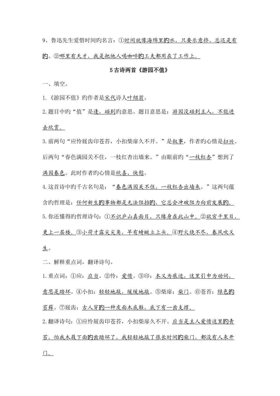 2025年苏教版五年级下册每课知识点整理_第3页