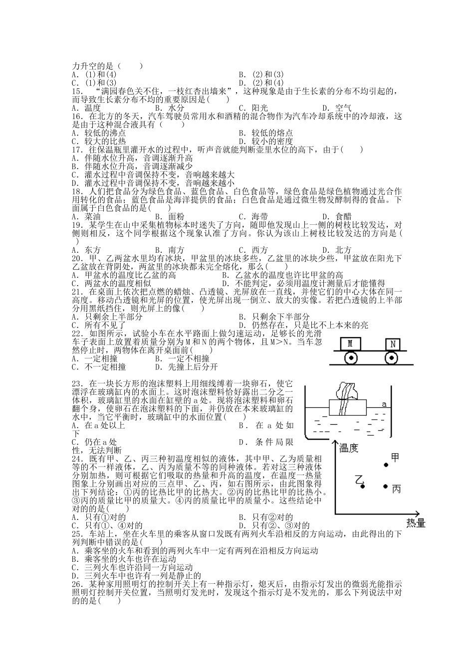 2025年八年级科学竞赛练习卷一_第2页