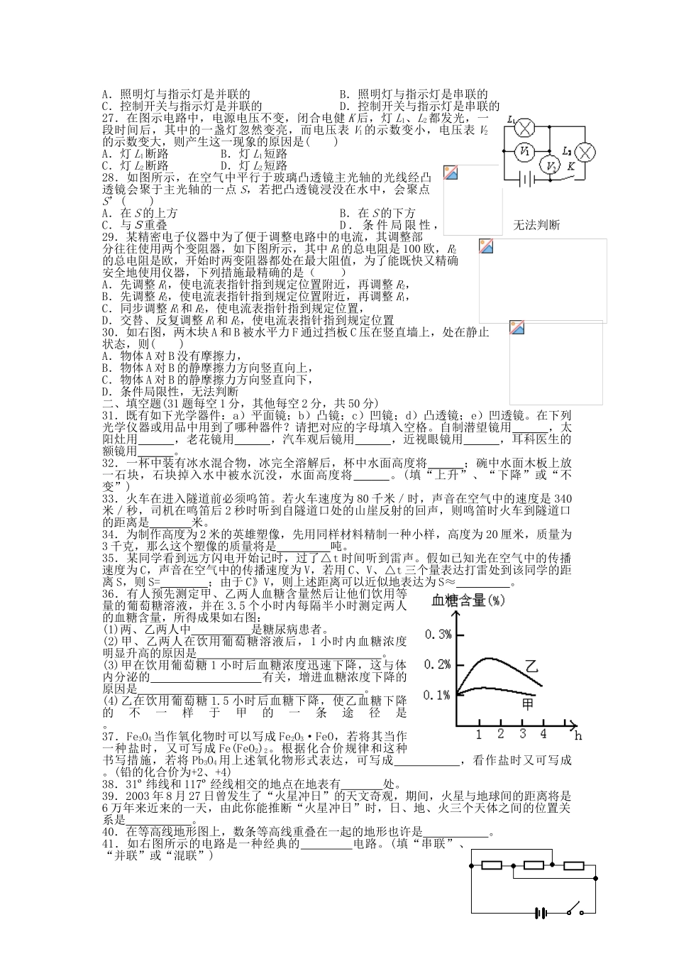 2025年八年级科学竞赛练习卷一_第3页