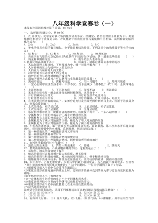 2025年八年级科学竞赛练习卷一