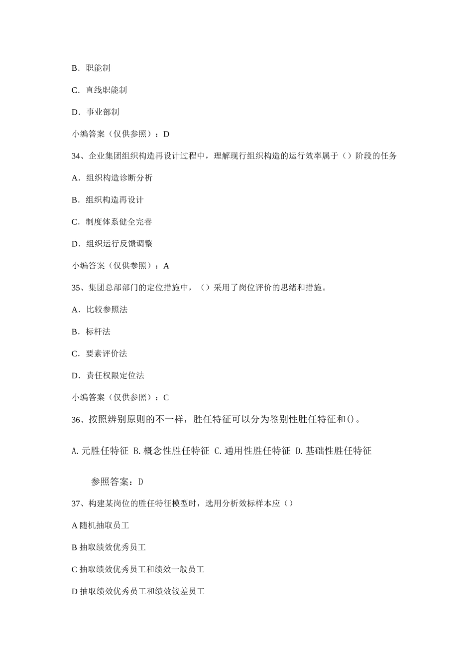 2025年5月高级人力资源管理师考试真题与参考答案_第3页