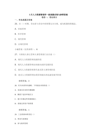 2025年5月高级人力资源管理师考试真题与参考答案