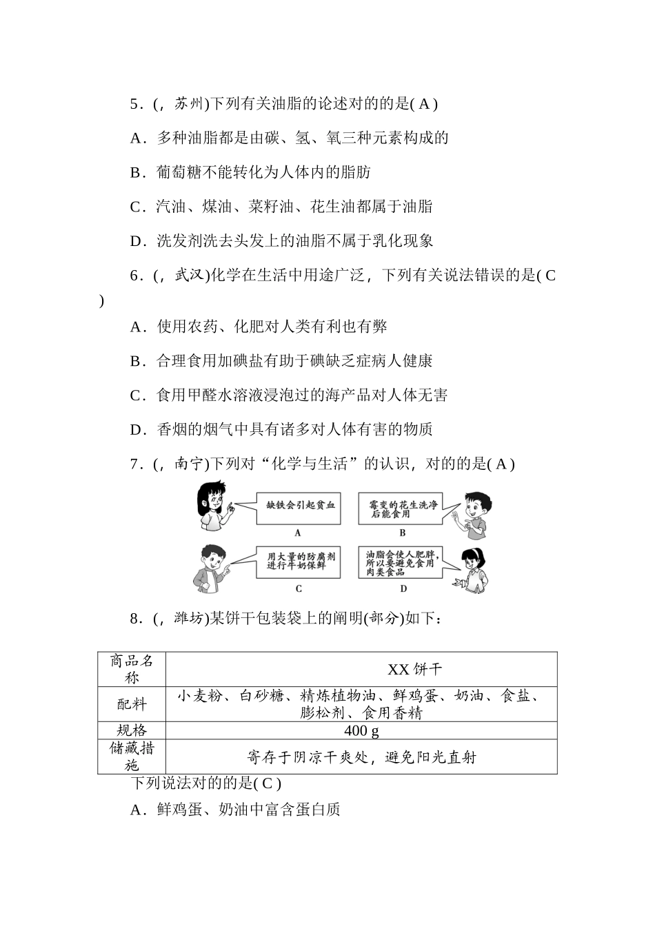 2025年中考化学考点综合复习训练_第2页