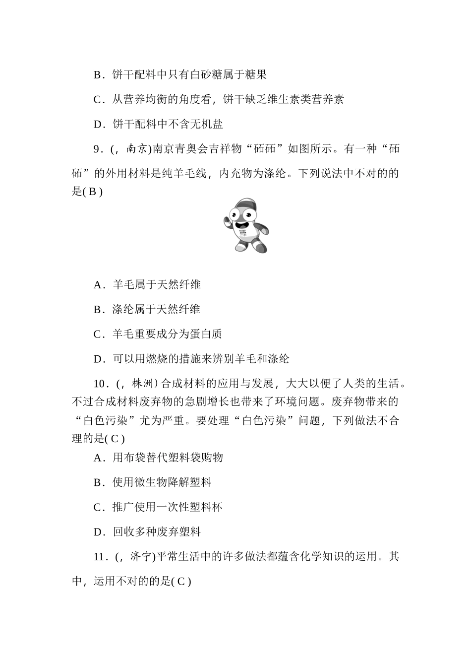 2025年中考化学考点综合复习训练_第3页