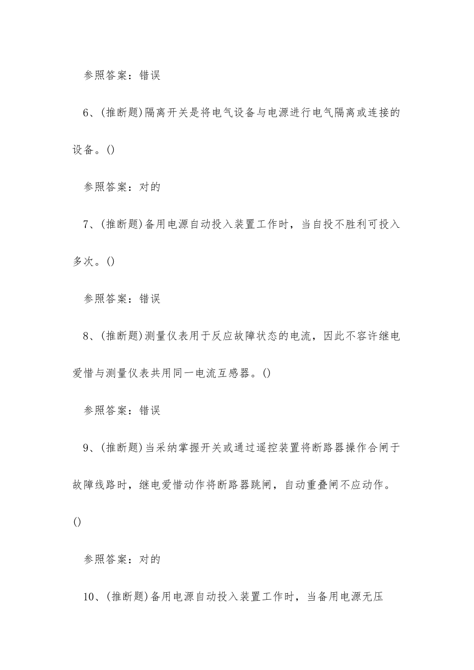 2025年继电保护作业人员培训取证考试练习题_第2页