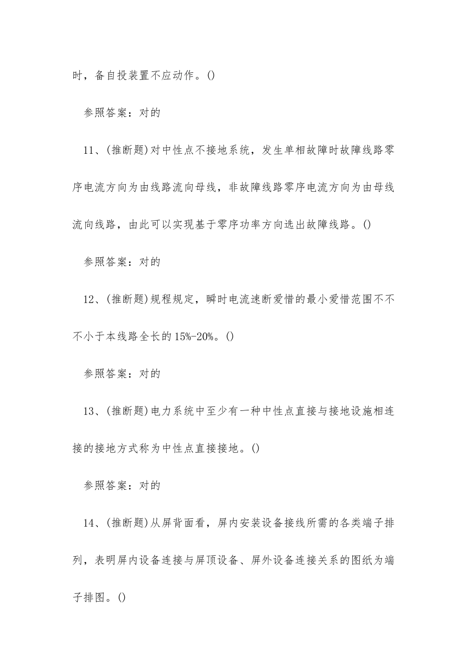 2025年继电保护作业人员培训取证考试练习题_第3页