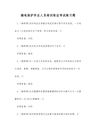 2025年继电保护作业人员培训取证考试练习题