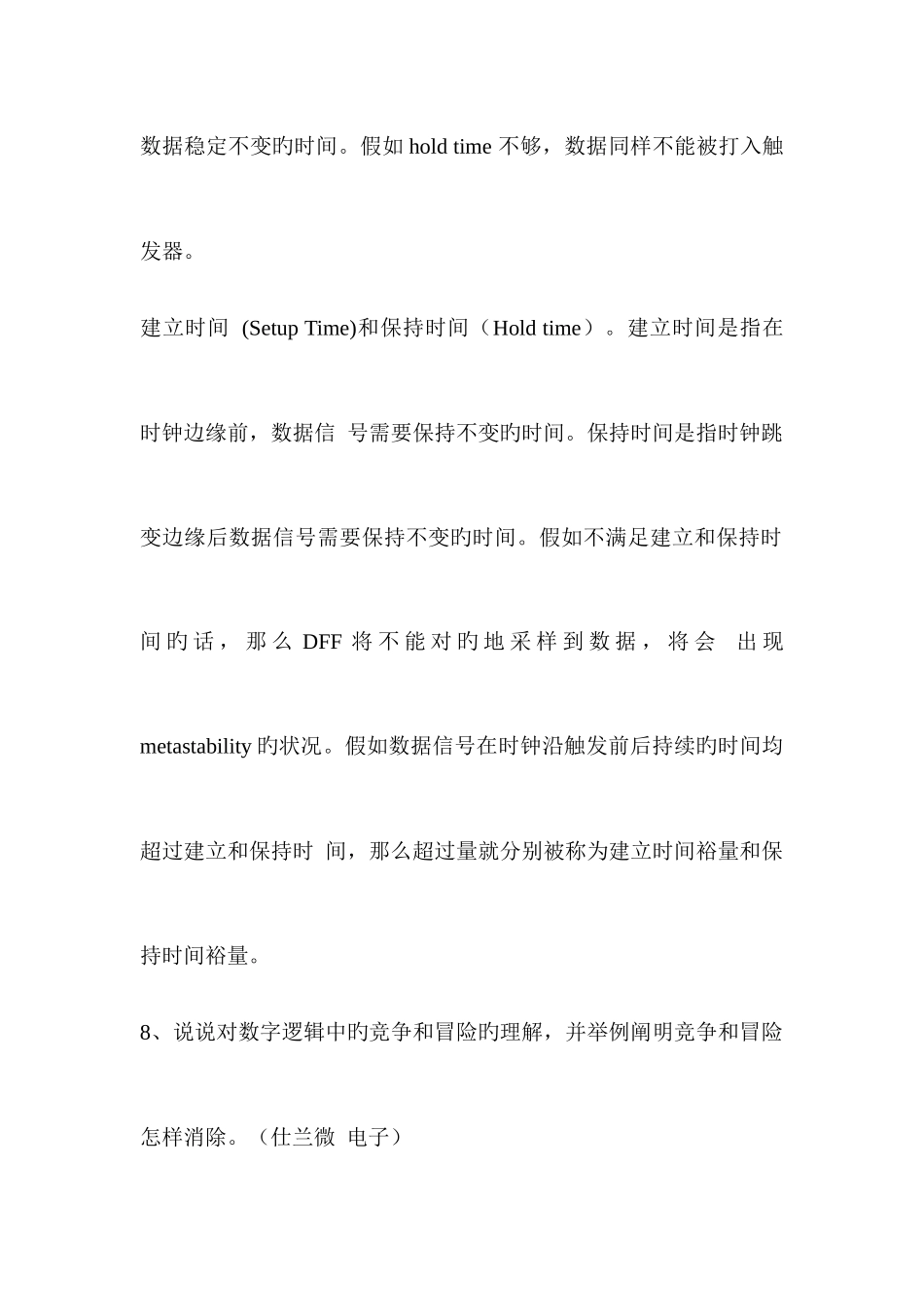 2025年数字电路面试题集锦_第3页