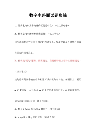 2025年数字电路面试题集锦
