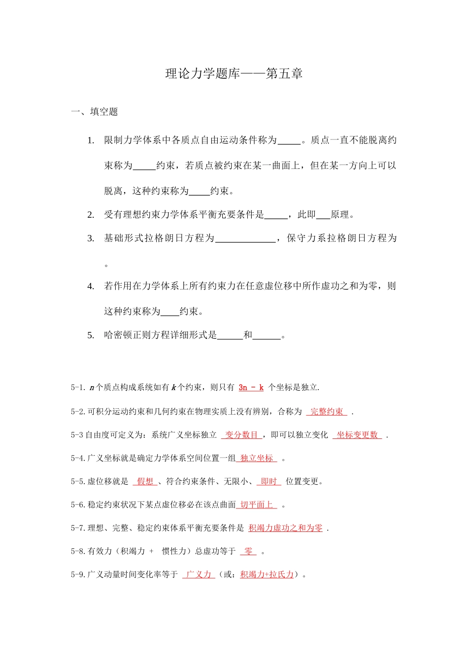 2025年理论力学题库_第1页