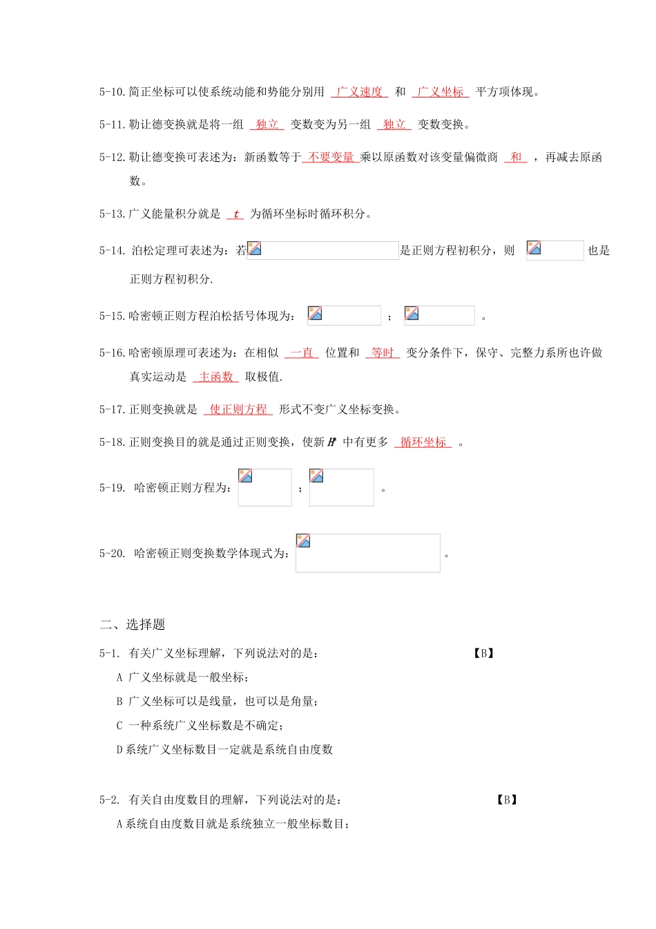2025年理论力学题库_第2页