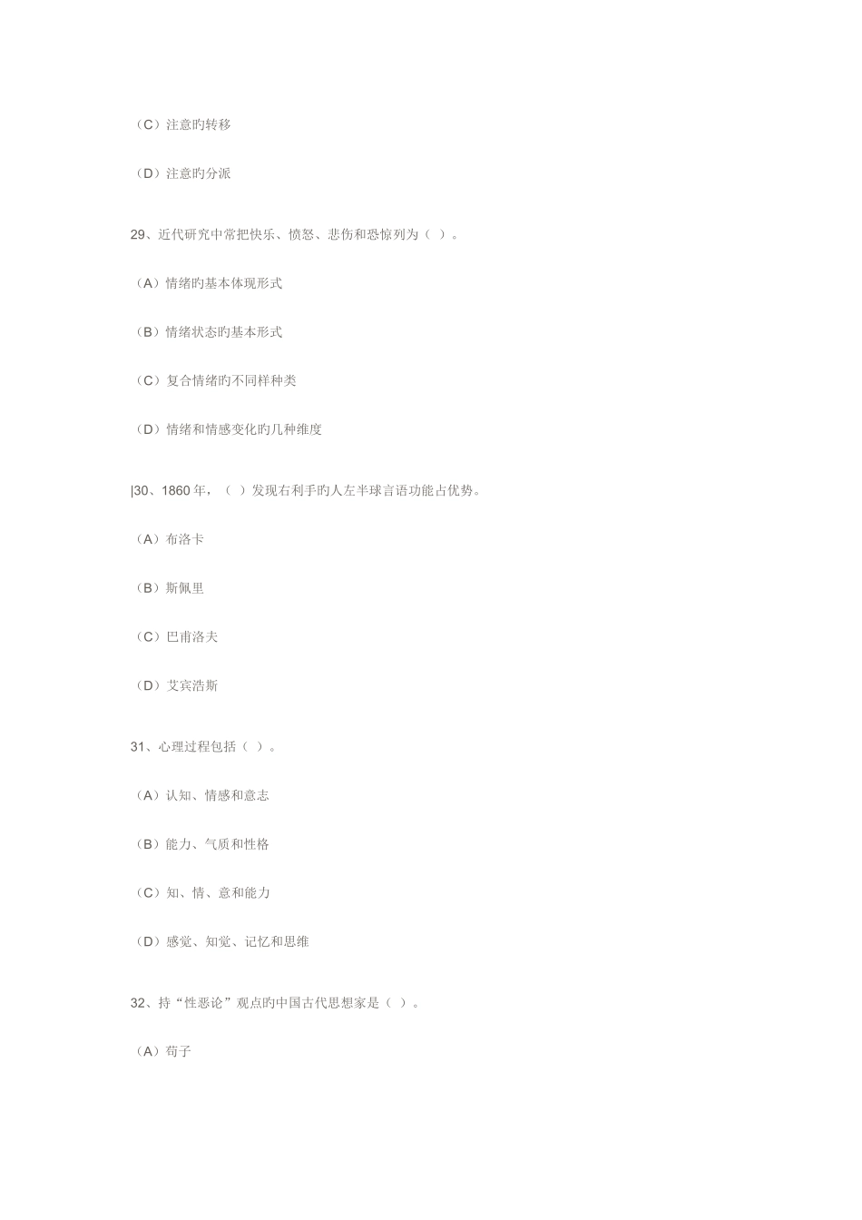 2025年心理咨询师三级理论知识试题_第2页