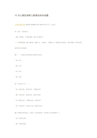2025年心理咨询师三级理论知识试题