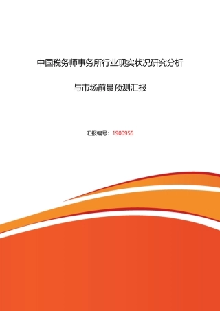2025年税务师事务所发展现状及市场前景分析