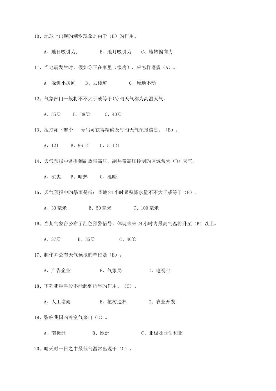 2025年气象科普竞赛题库_第2页