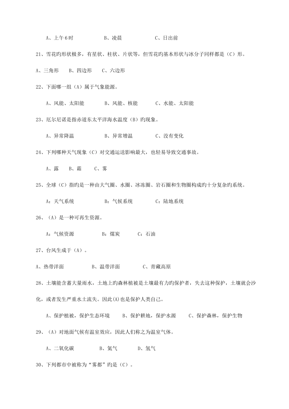 2025年气象科普竞赛题库_第3页