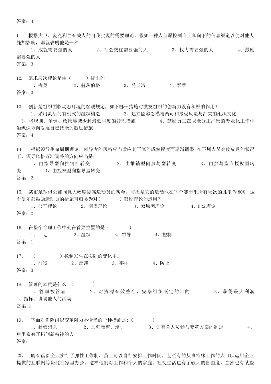 2025年管理学题库_第2页