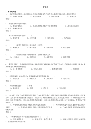 2025年管理学题库