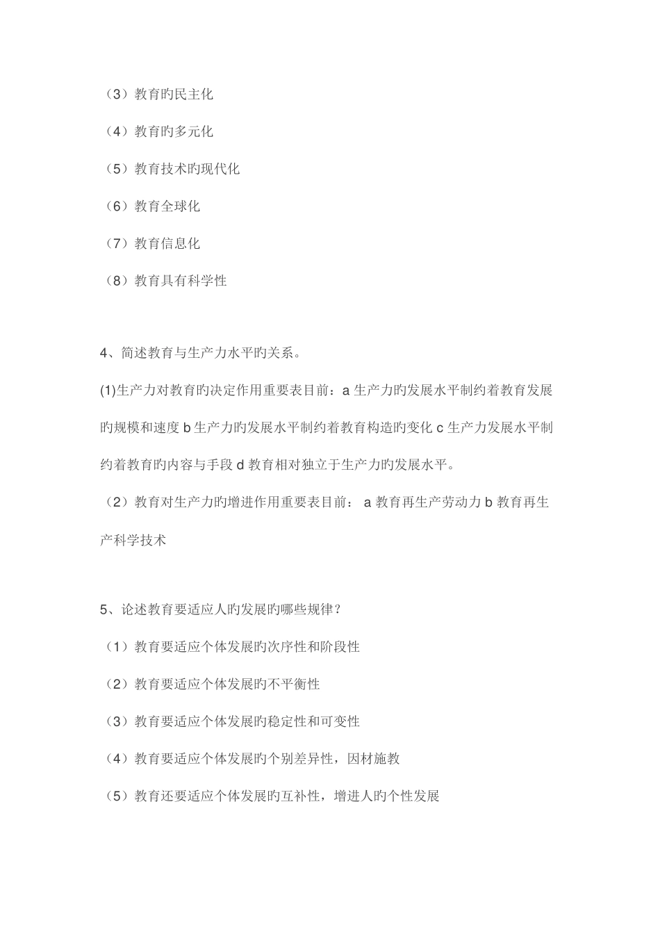 2025年教师招聘考试教育综合知识道高频主观题集锦_第2页