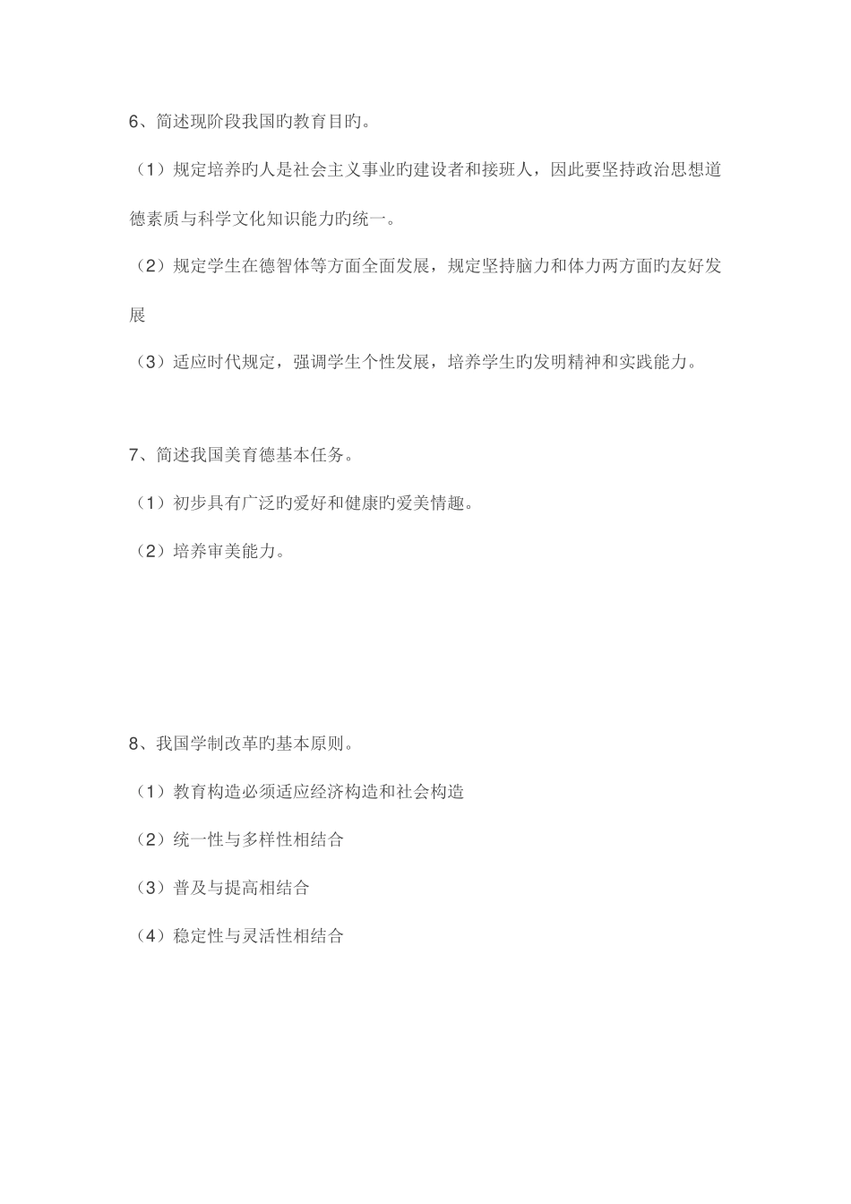 2025年教师招聘考试教育综合知识道高频主观题集锦_第3页