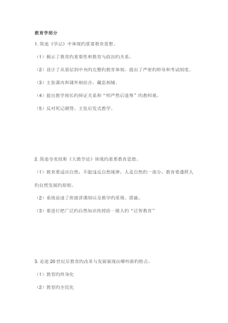 2025年教师招聘考试教育综合知识道高频主观题集锦
