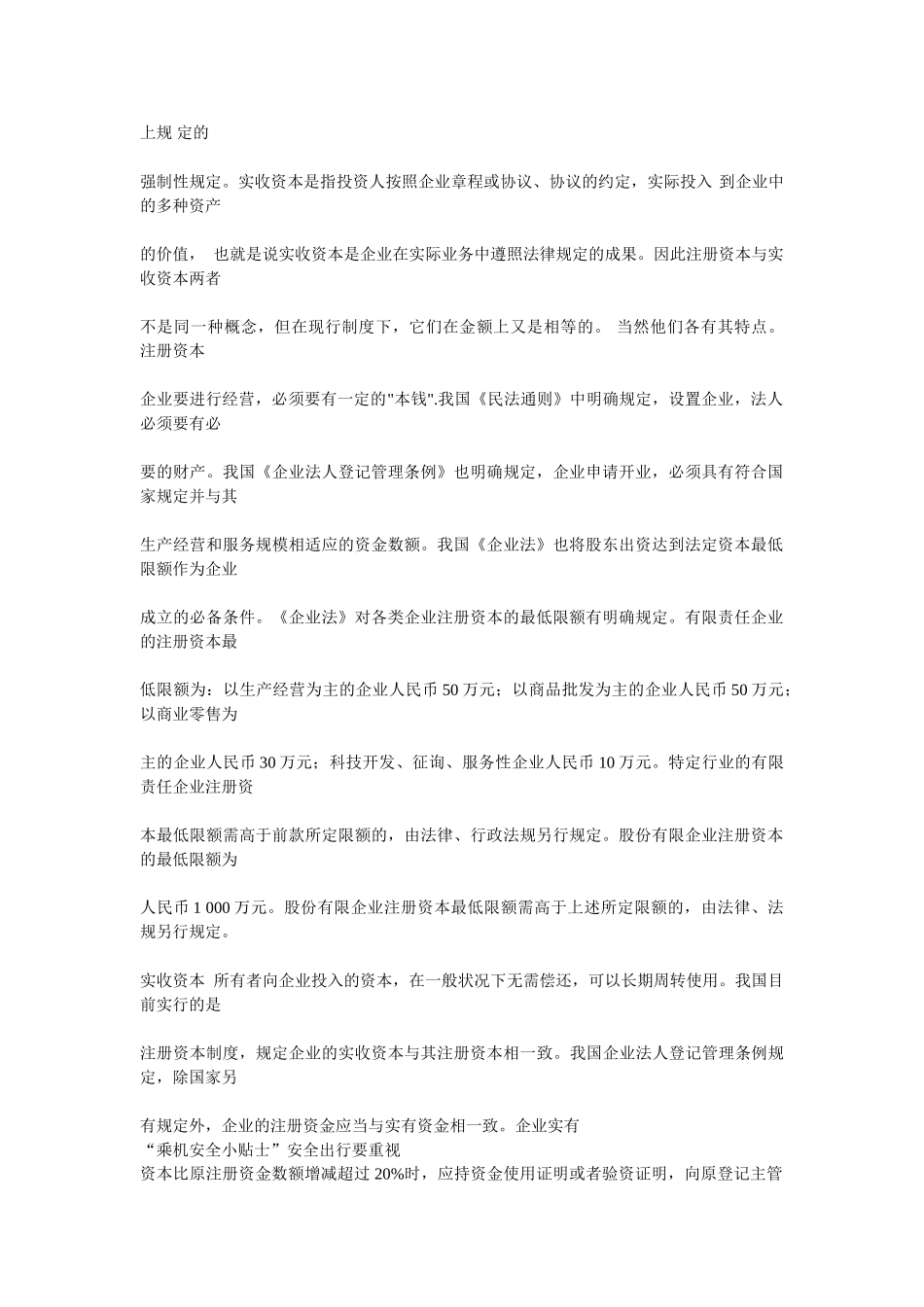 2025年电大会计制度设计答案_第2页