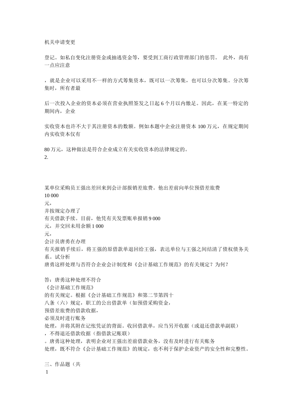 2025年电大会计制度设计答案_第3页