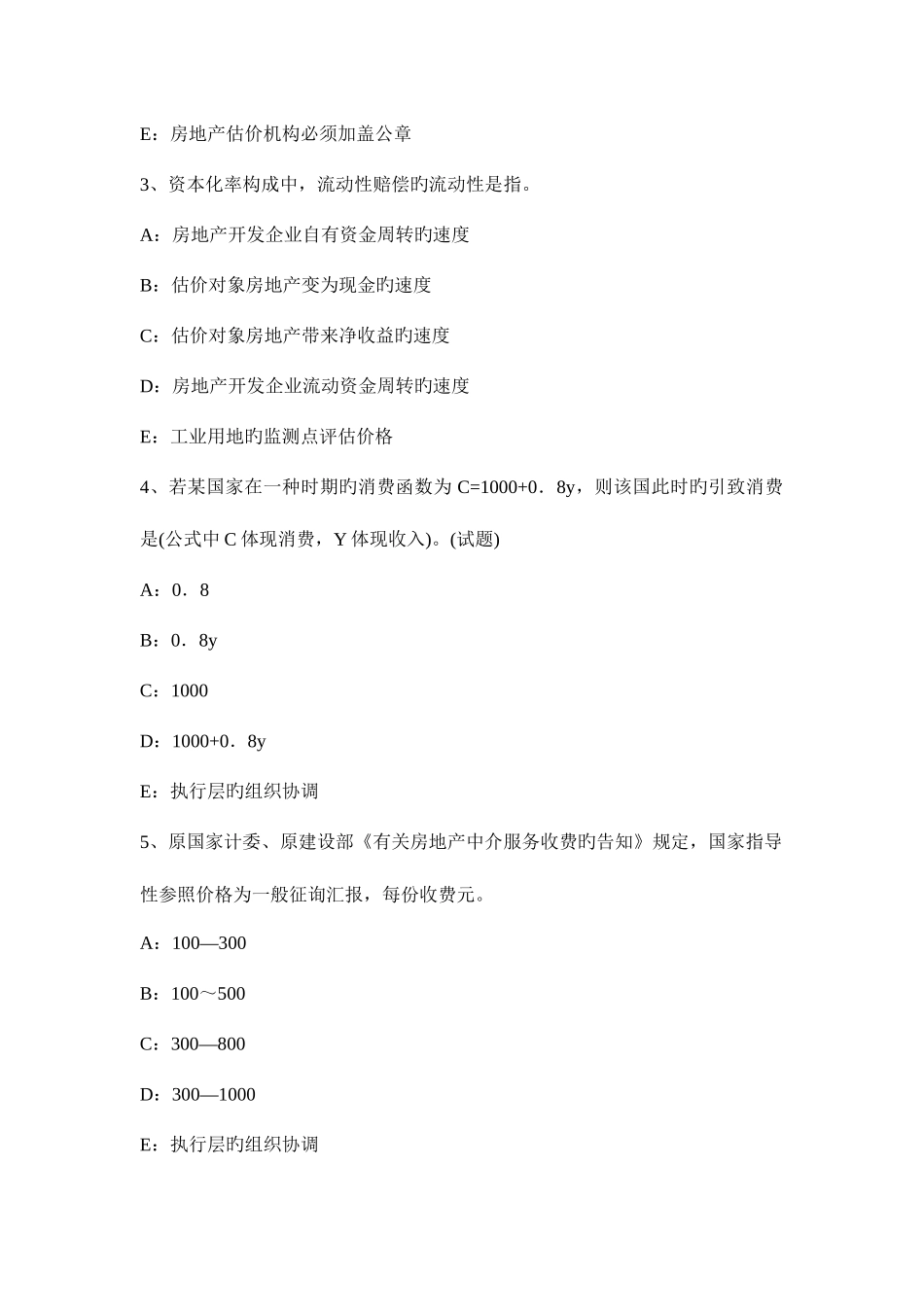 2025年浙江省房地产估价师案例与分析房地产市场调查研究类型考试试题_第2页