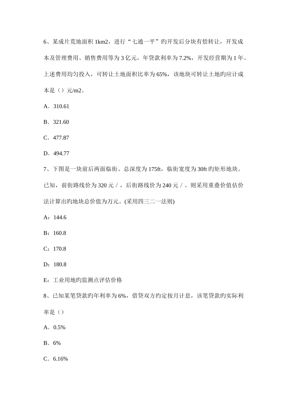 2025年浙江省房地产估价师案例与分析房地产市场调查研究类型考试试题_第3页