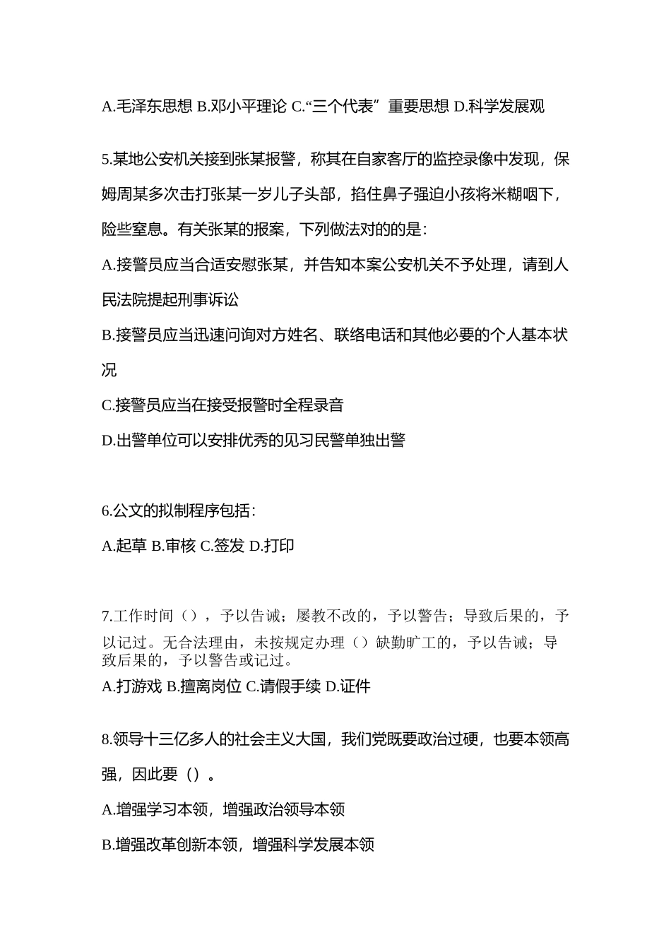 2025年广东省汕尾市辅警协警笔试测试卷含答案_第2页