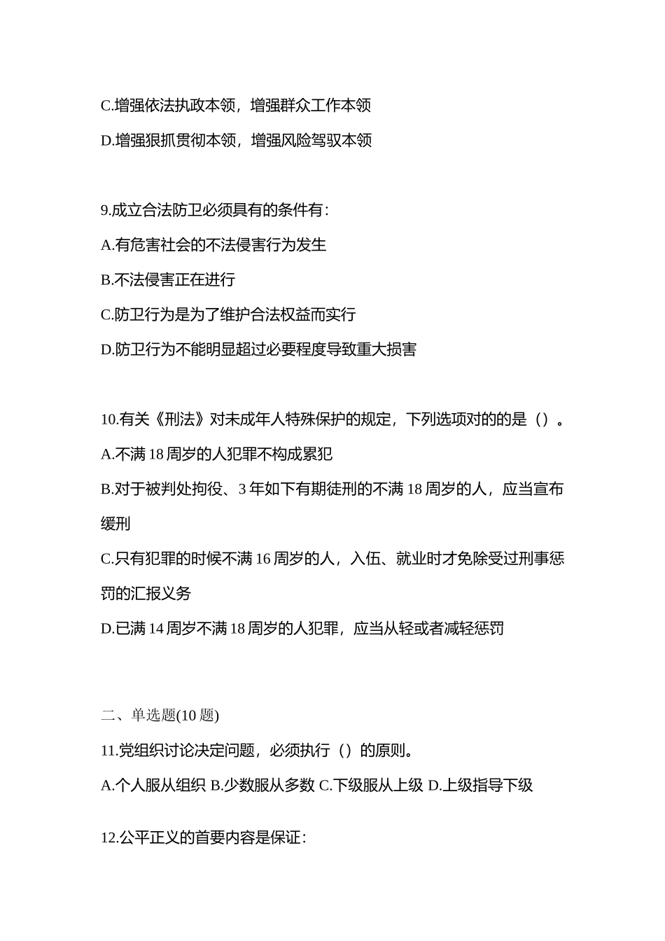 2025年广东省汕尾市辅警协警笔试测试卷含答案_第3页