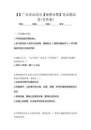 2025年广东省汕尾市辅警协警笔试测试卷含答案