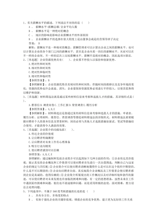 2025年吉林省支付薪酬时是如何平衡个人绩效和团队绩效资料