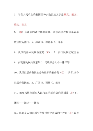 2025年民族团结进步知识竞赛题附答案