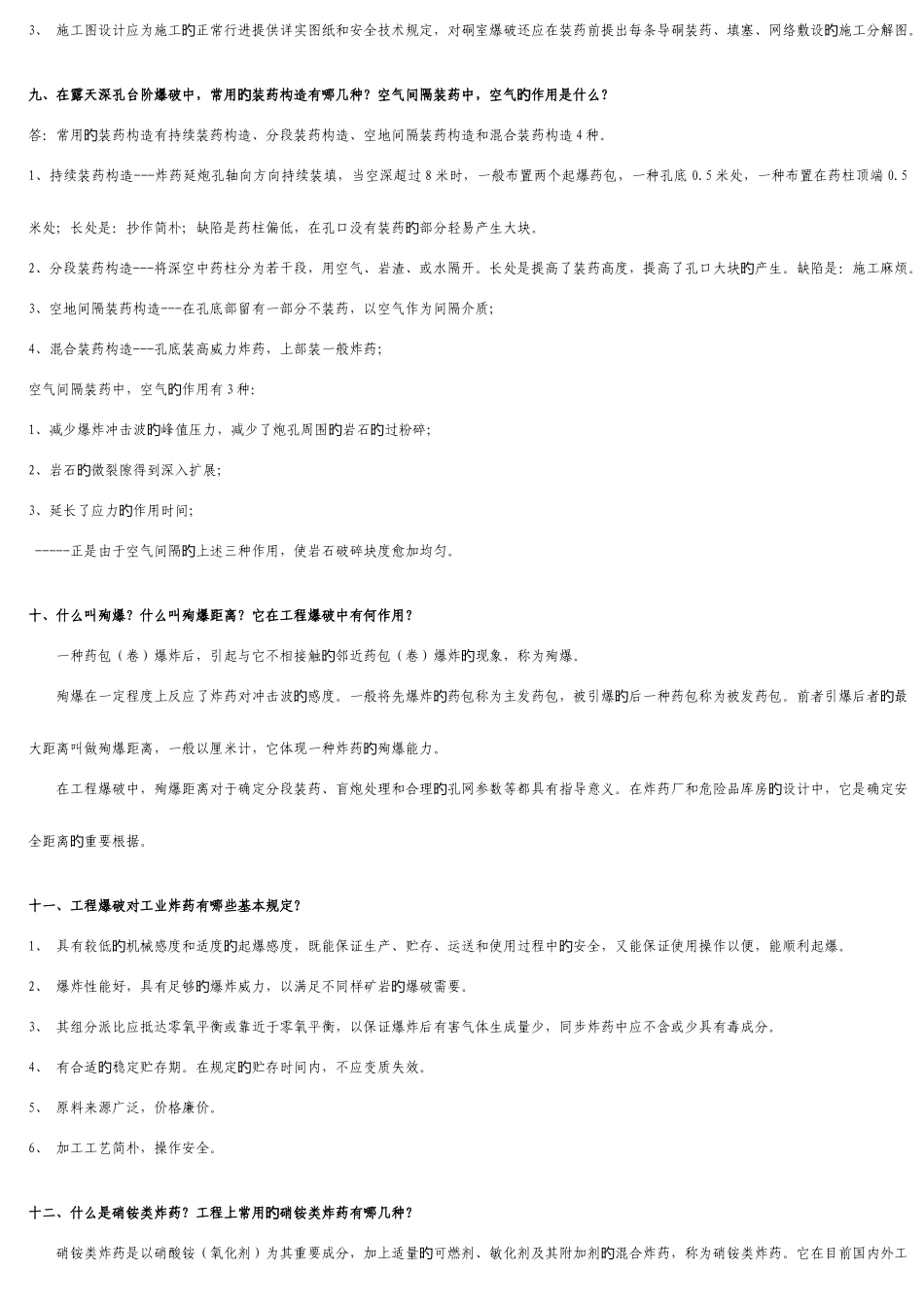 2025年汪旭光爆破设计与施工试题库必须掌握题_第3页