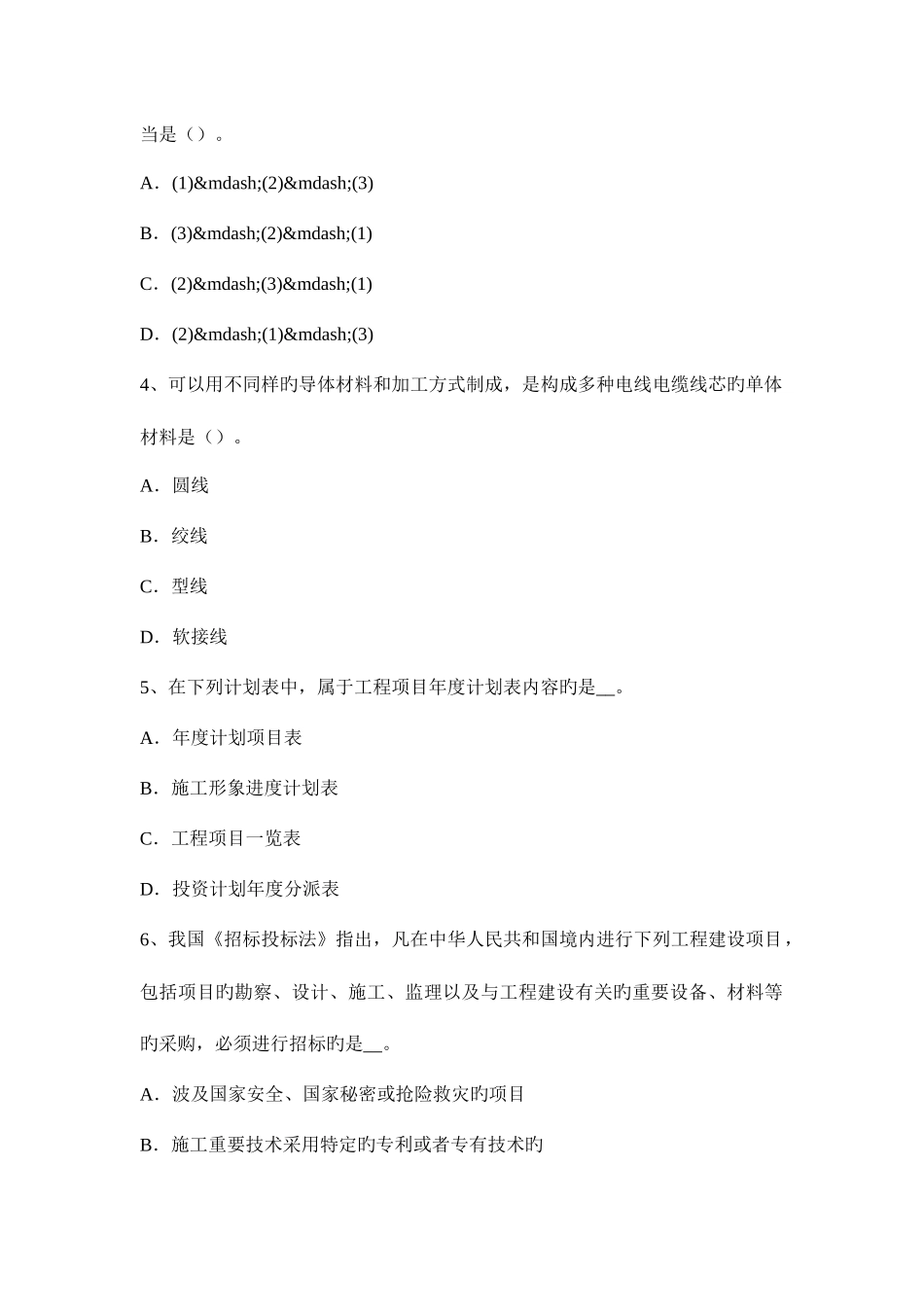 2025年造价工程师辅导网络图的基本概念试题_第2页