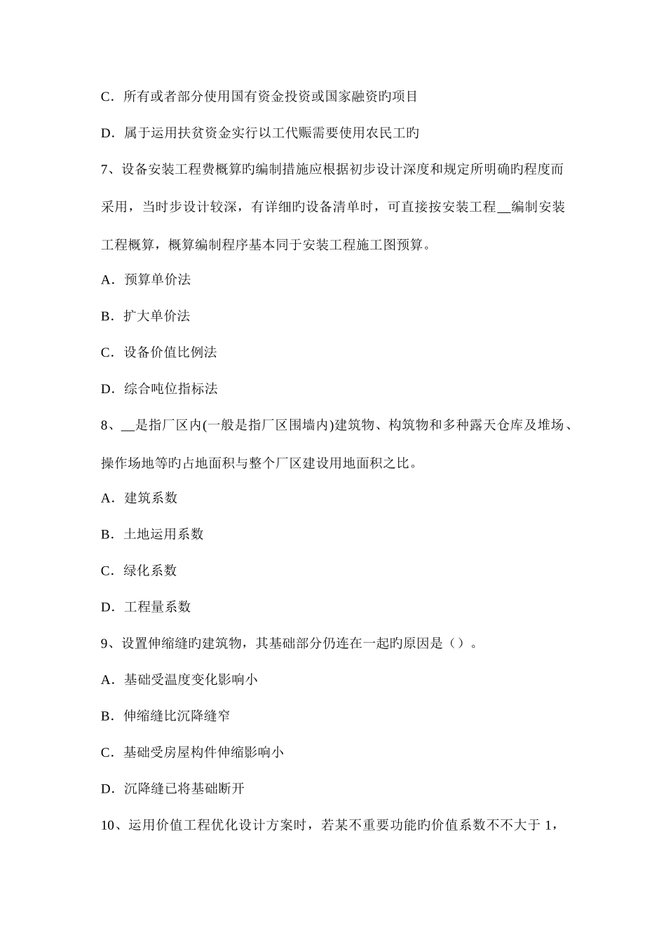 2025年造价工程师辅导网络图的基本概念试题_第3页