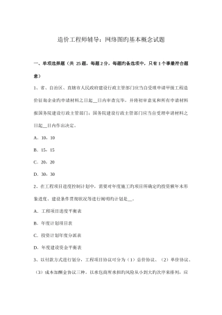 2025年造价工程师辅导网络图的基本概念试题