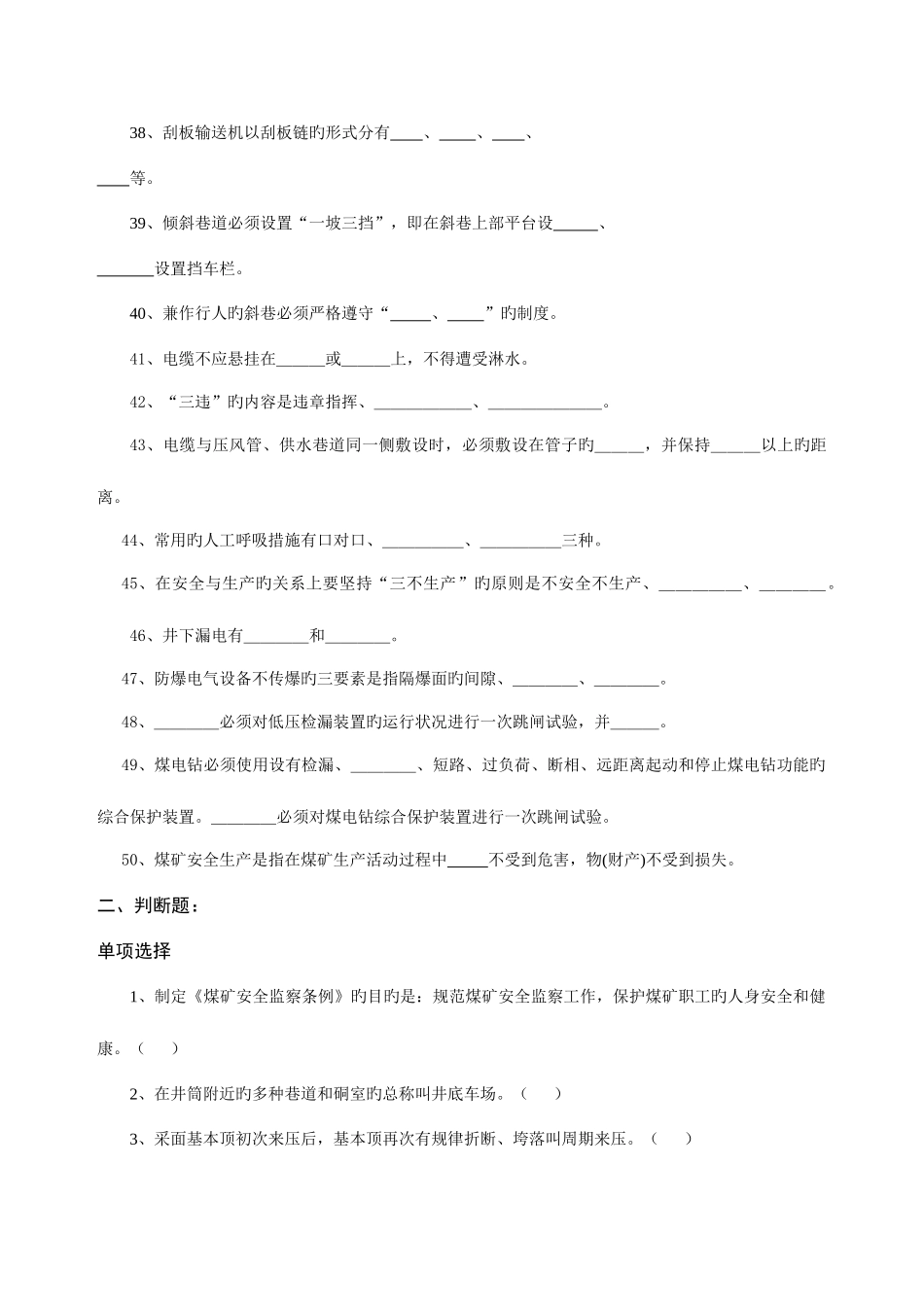 2025年煤炭行业井下电钳工试题库试题_第3页