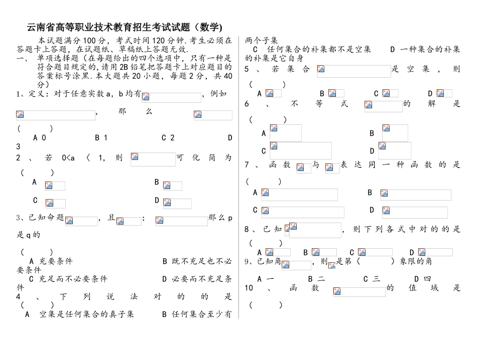 2025年云南省高等职业技术教育招生考试试题_第1页