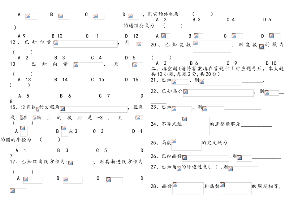 2025年云南省高等职业技术教育招生考试试题_第2页