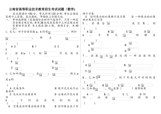 2025年云南省高等职业技术教育招生考试试题