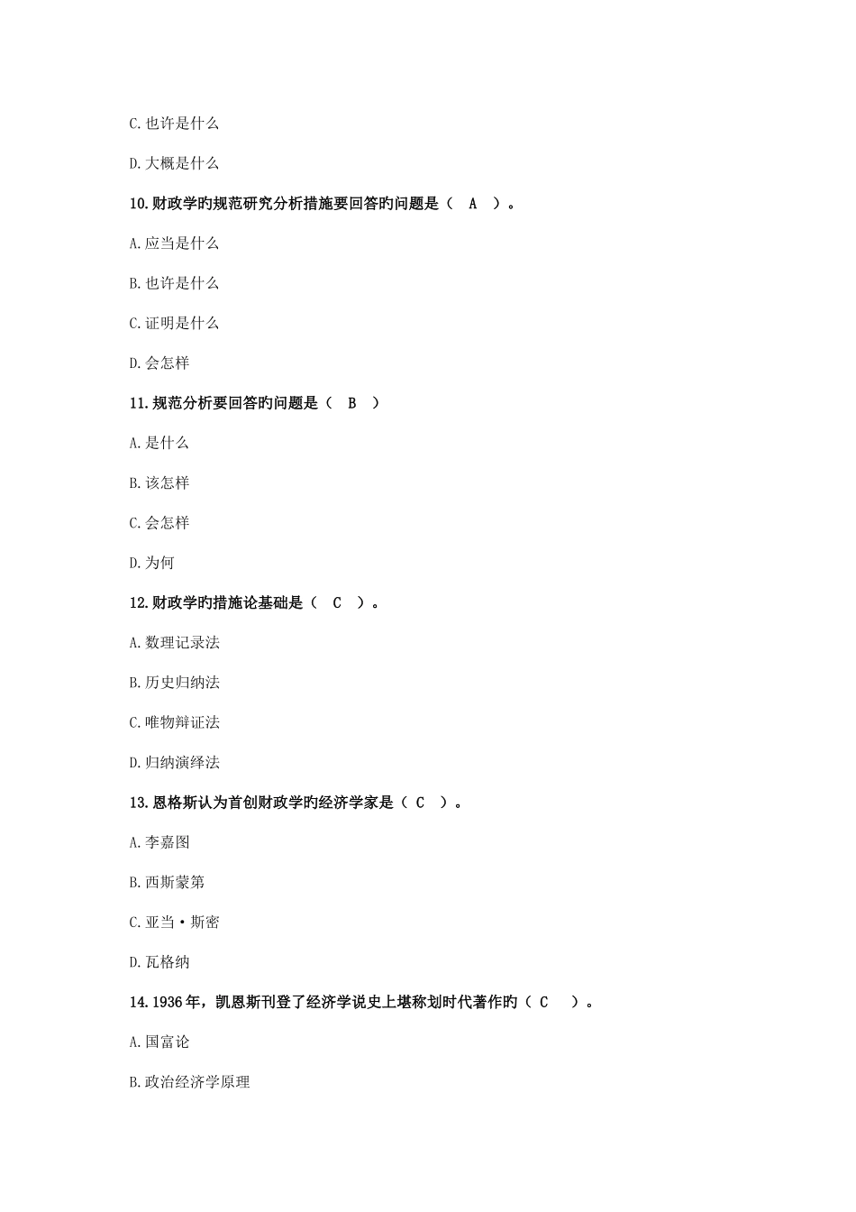 2025年财政学题库_第3页