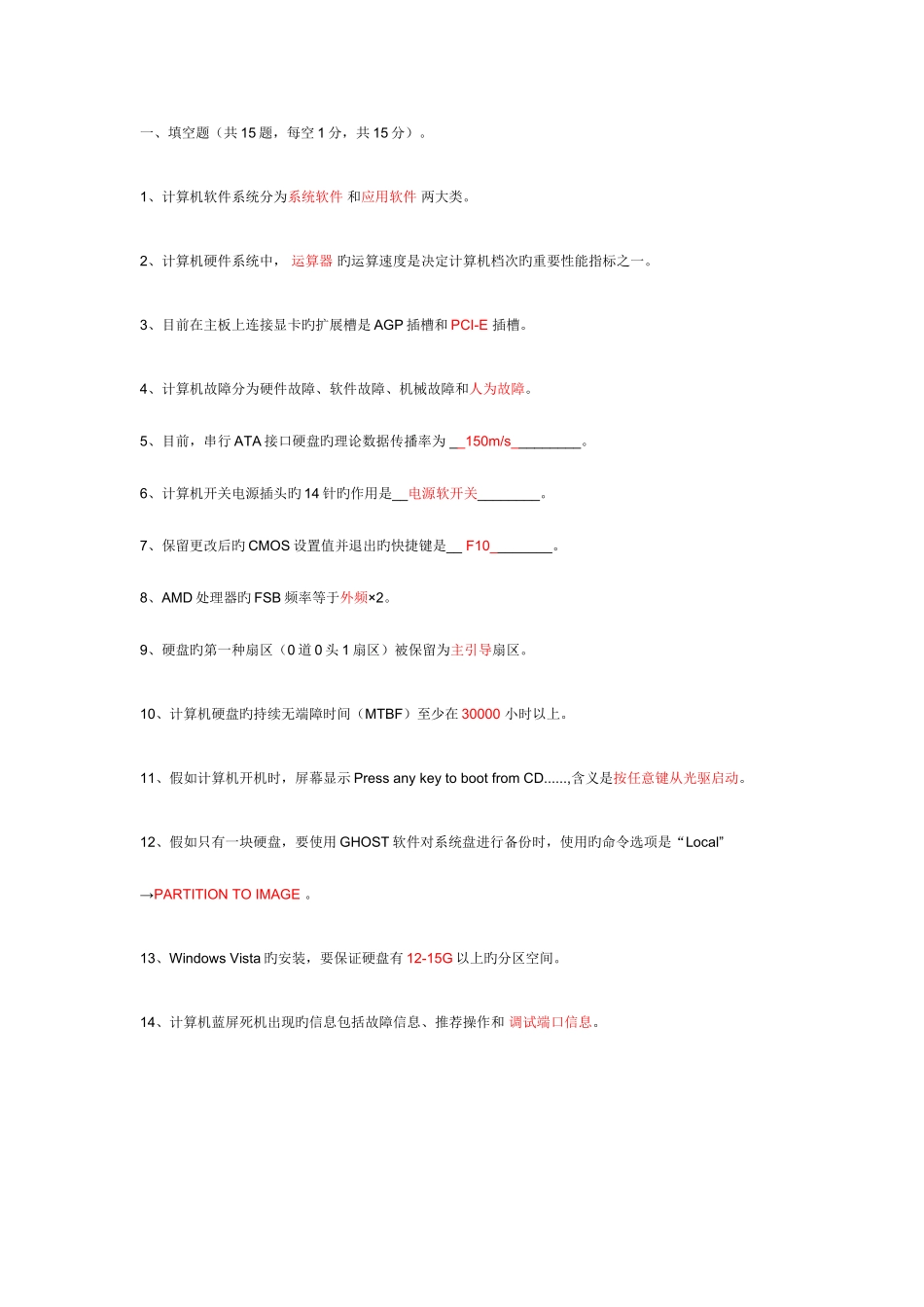 2025年计算机软硬件维护与维修课程考试试题附答案_第1页