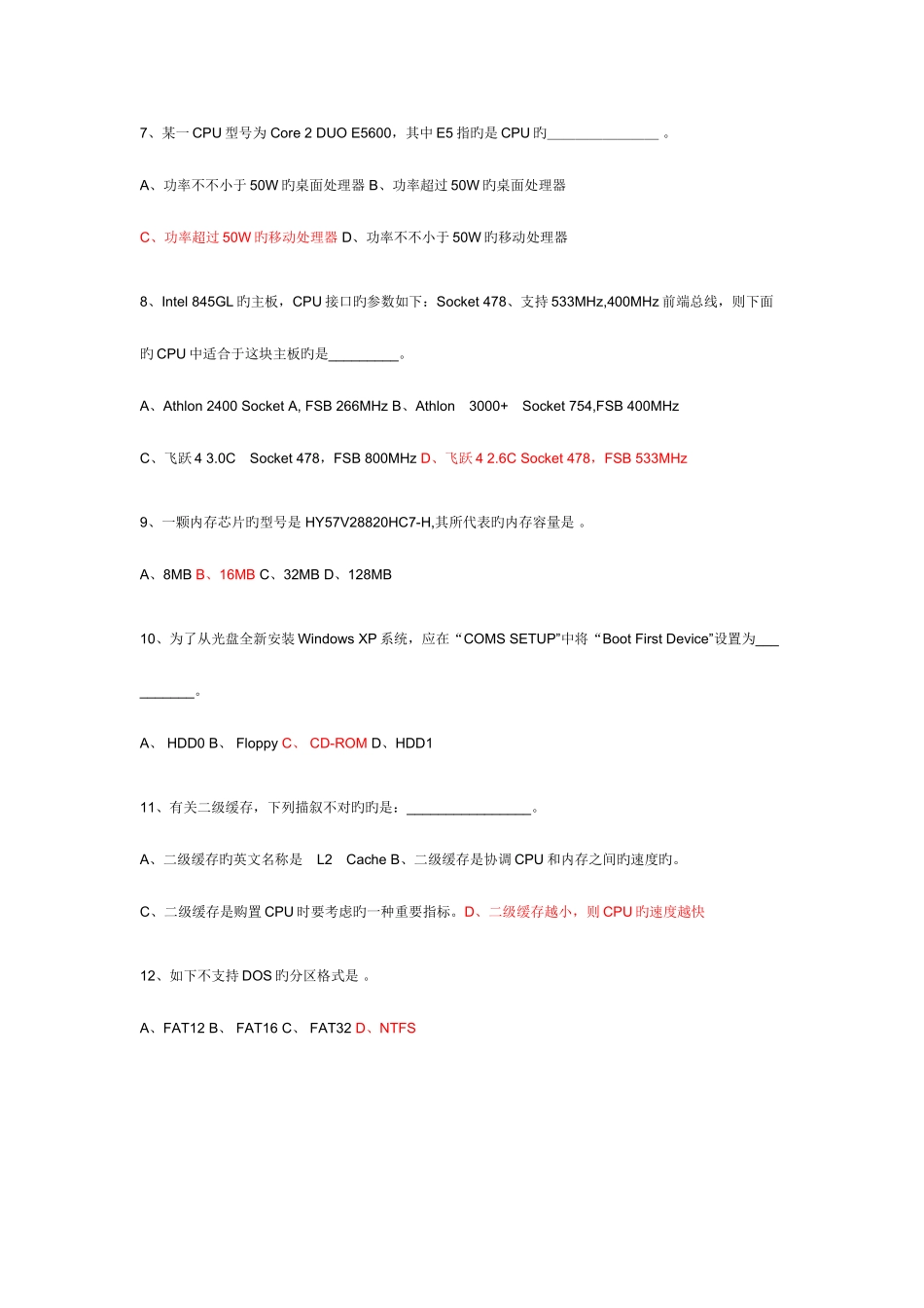 2025年计算机软硬件维护与维修课程考试试题附答案_第3页