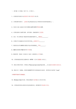 2025年计算机软硬件维护与维修课程考试试题附答案