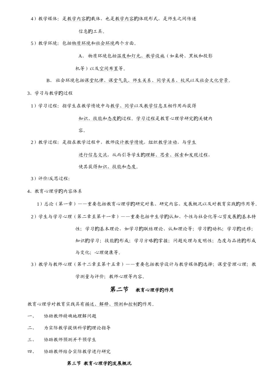 2025年整理教育心理学总复习笔记_第2页